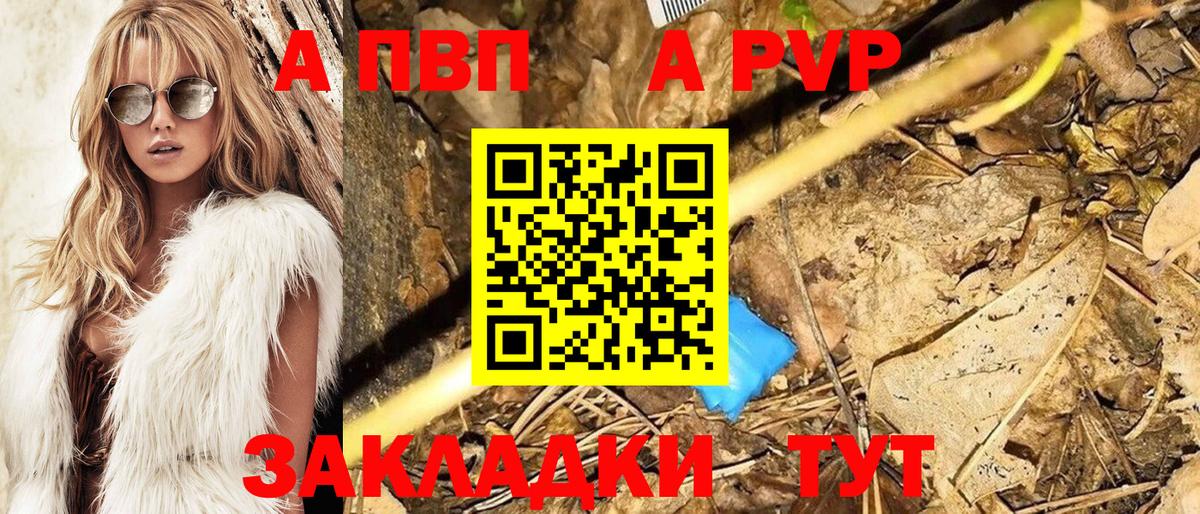 Саранск  Alfa_PVP VHQ  APVP кристаллы  Вход с VPN 