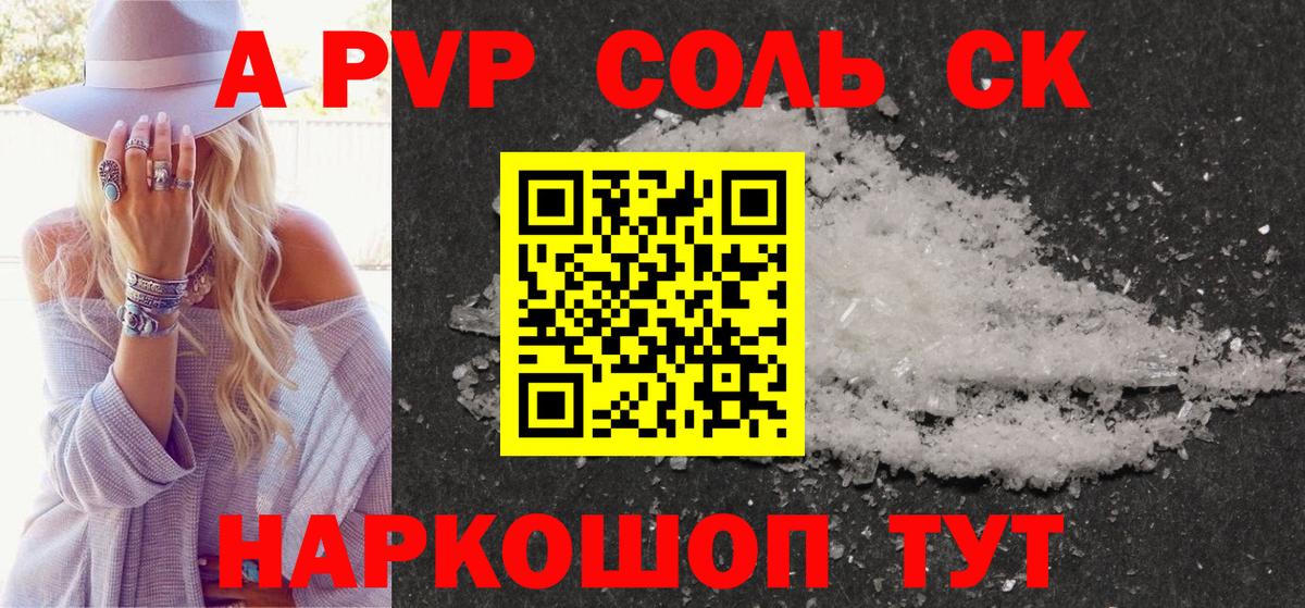 Alfa_PVP кристаллы Саранск