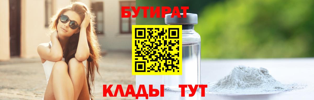 Бутират GHB Саранск