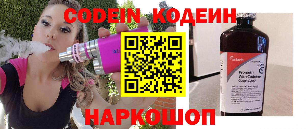 наркота  Саранск  Кодеин напиток Lean (лин) 