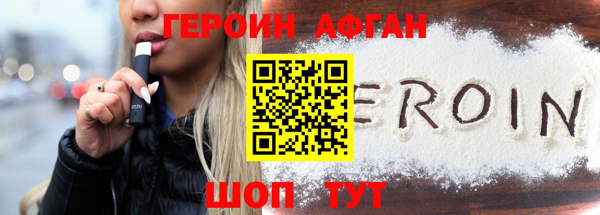 Героин Афган  Вход с VPN  Саранск 