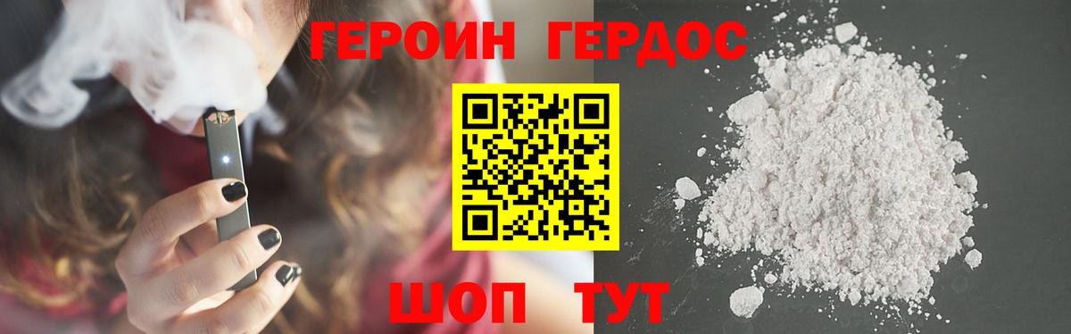 ГЕРОИН хмурый Саранск