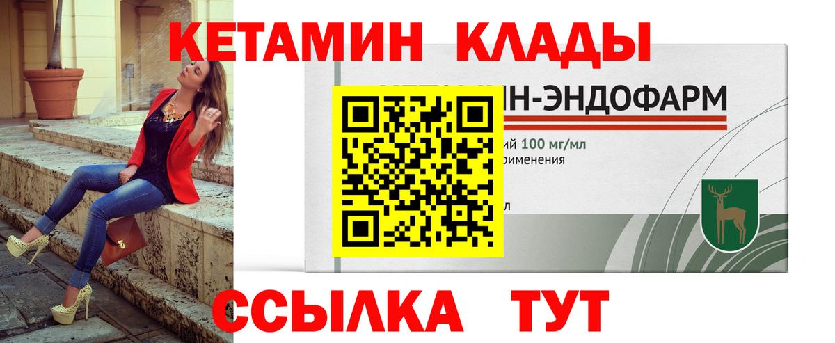 КЕТАМИН VHQ Саранск