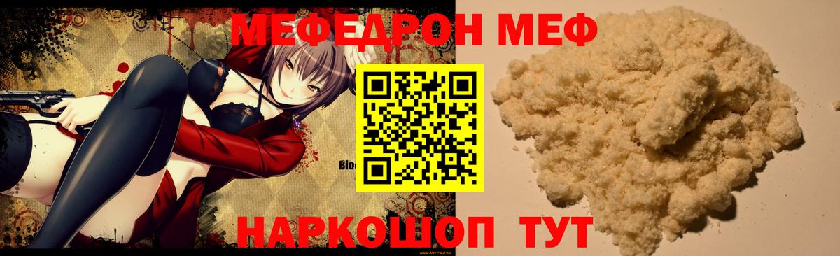 Меф мяу мяу мука Саранск