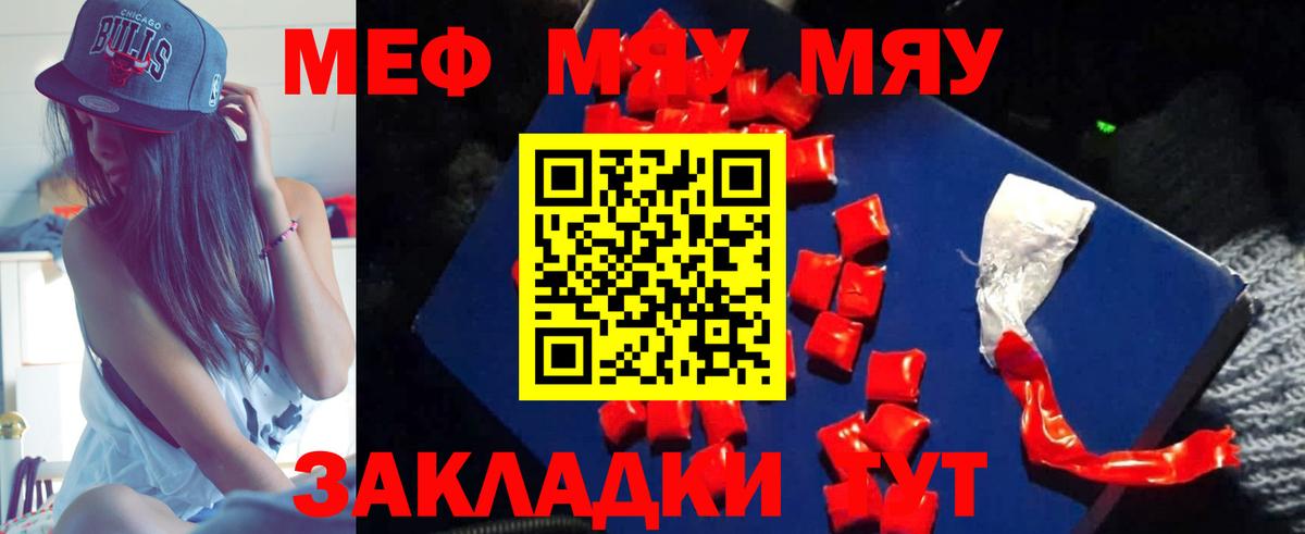 МЕФ mephedrone  МЯУ-МЯУ мука  Саранск 