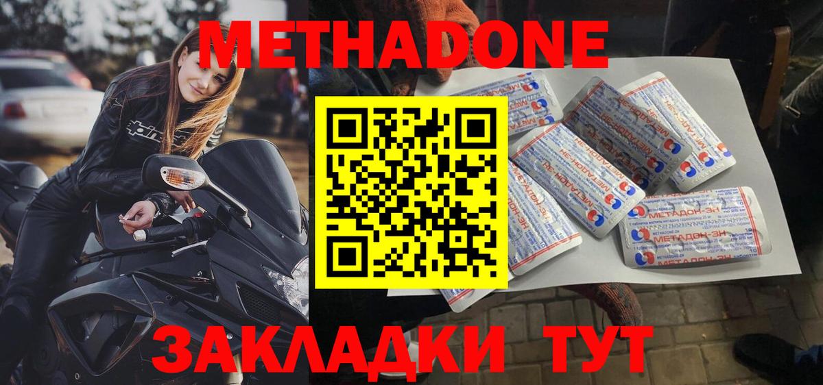 МЕТАДОН methadone  hydra как войти  Саранск 