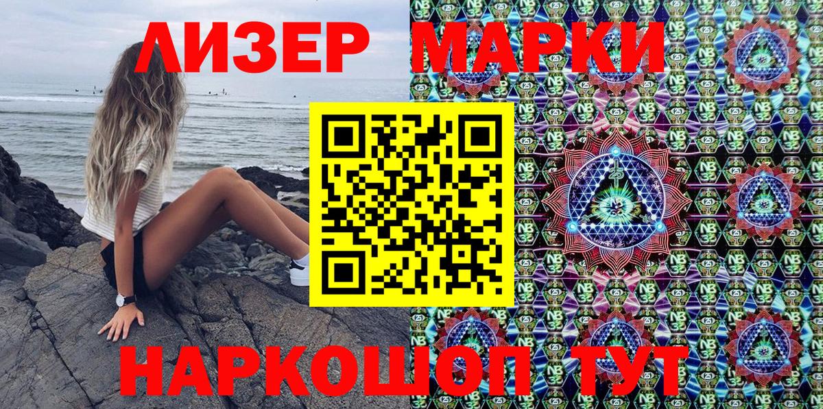 Марки 25I-NBOMe 1500мкг Саранск