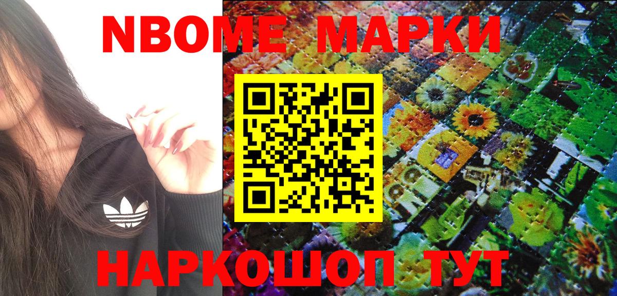 Марки NBOMe 1500мкг  Саранск  Марки NBOMe 1500мкг 